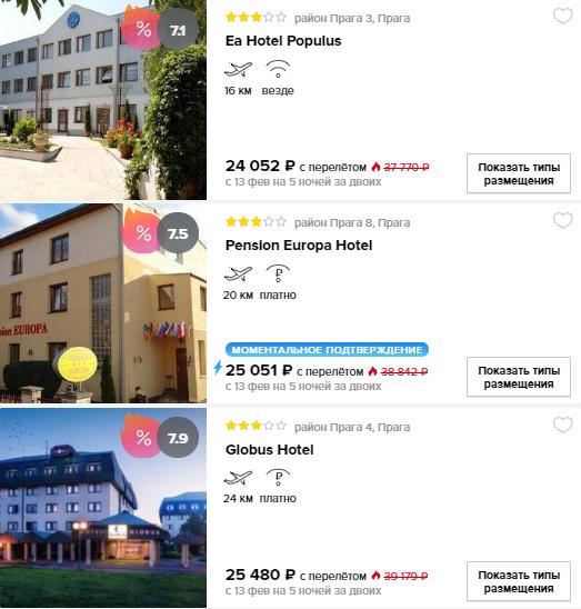 Прага из Москвы