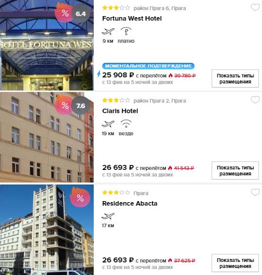 Прага из Москвы