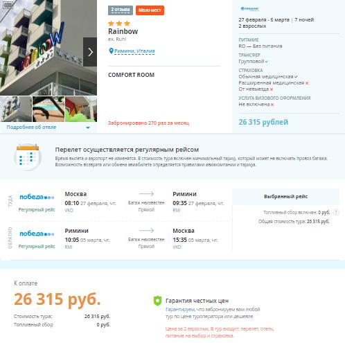 Италия в конце февраля
