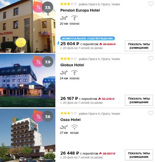 Горящие туры в Чехию из Москвы