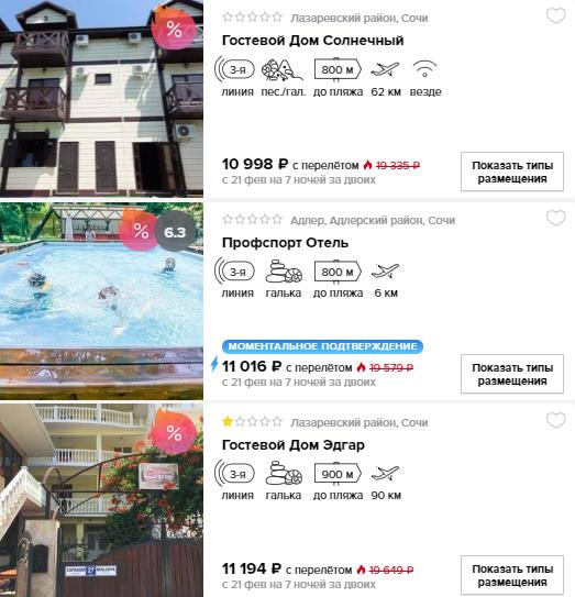 Горящий тур в Сочи