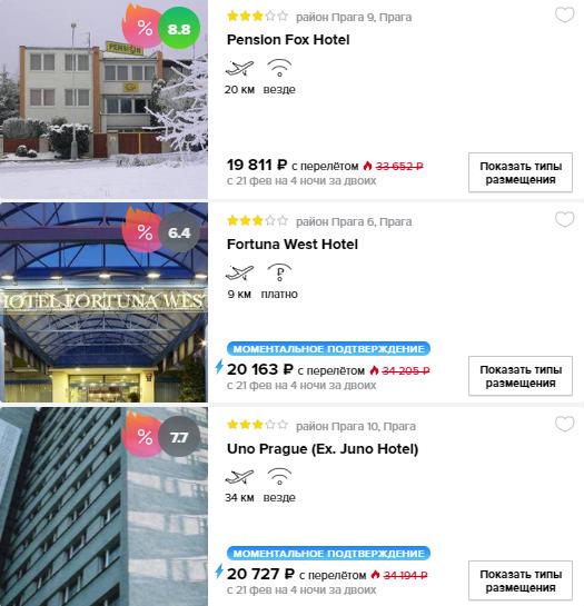 В Прагу на выходные