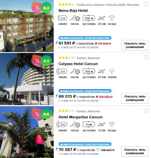 Мексика горящий тур