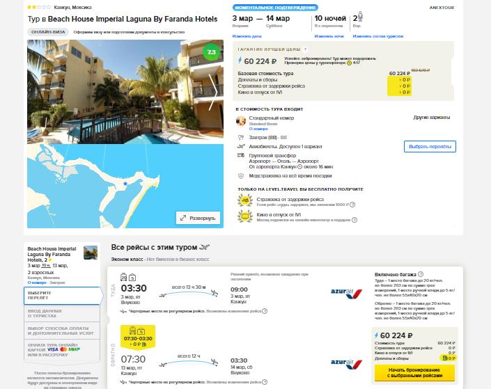 Мексика горящий тур