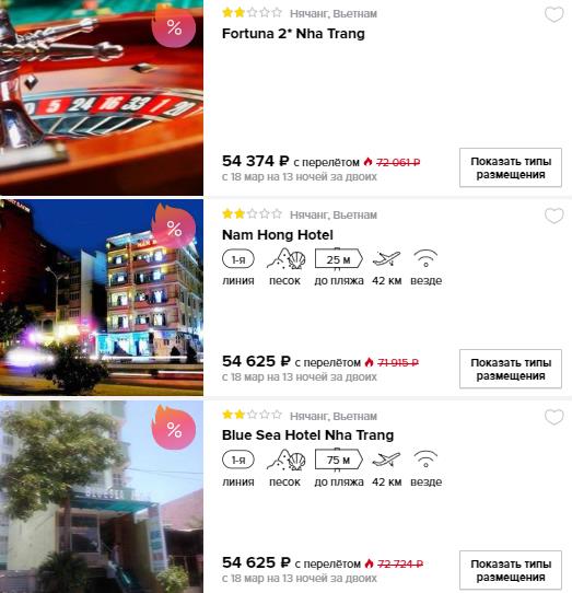 Горящий тур в Нячанг