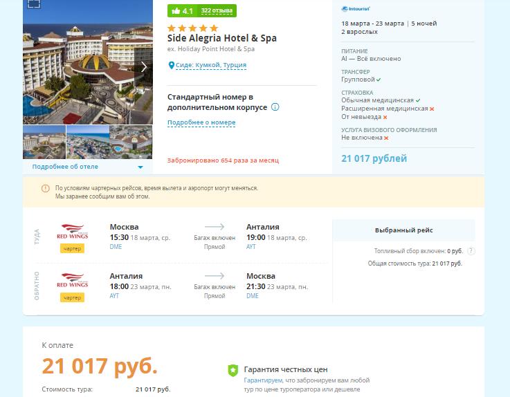 Горящий тур в Турцию