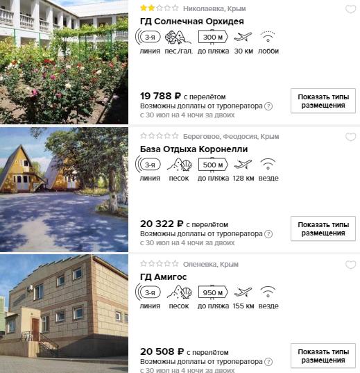 Путевки в Крым