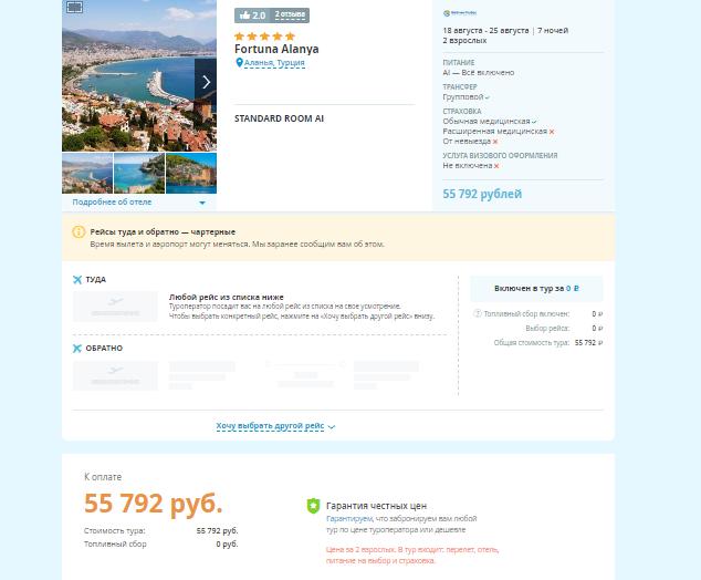 Туры в Турцию все включено