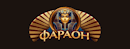 Фараон