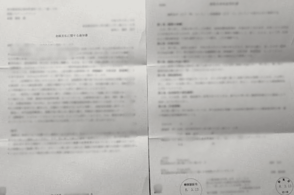 内容証明郵便の書面イメージ