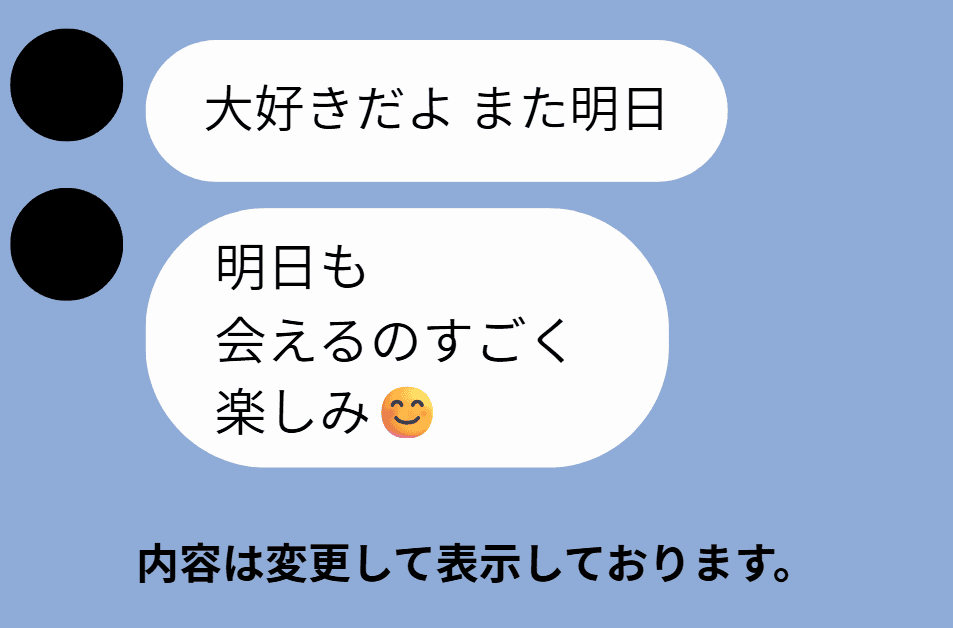 セクハラLINEのイメージ