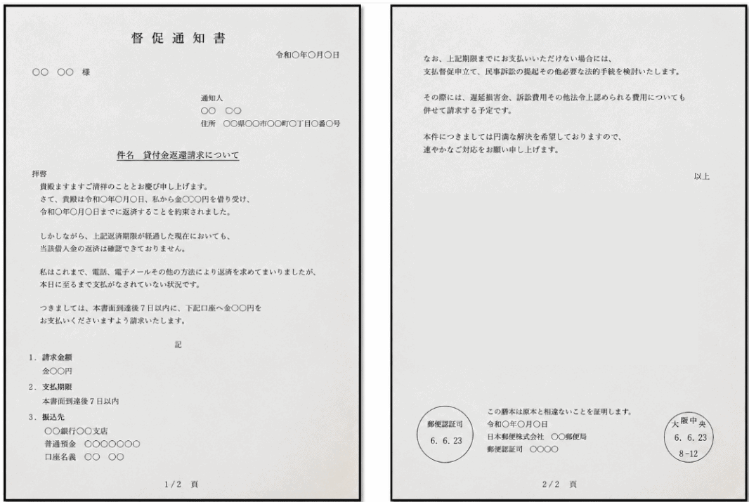 内容証明郵便とは