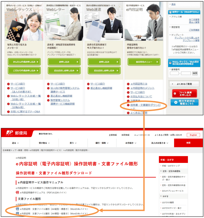 e内容証明の文書ファイル雛形をダウンロードする画面