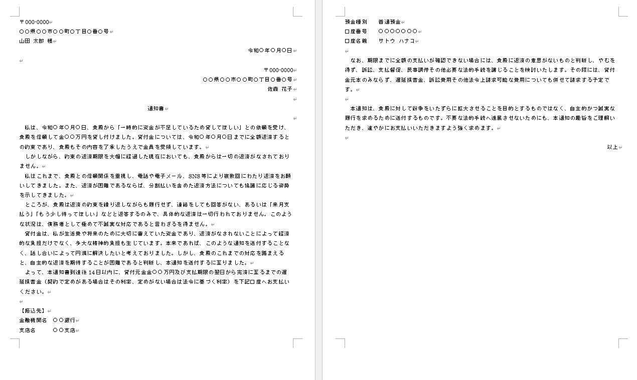 Wordで電子内容証明文書を作成するイメージ