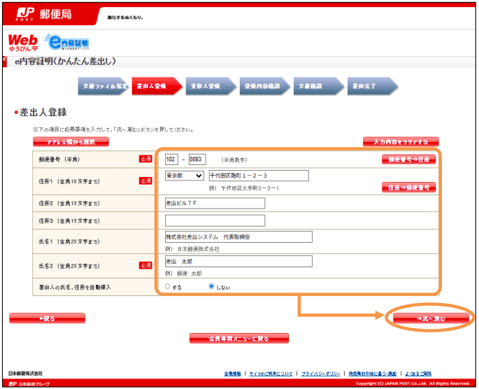 差出人情報を入力する画面
