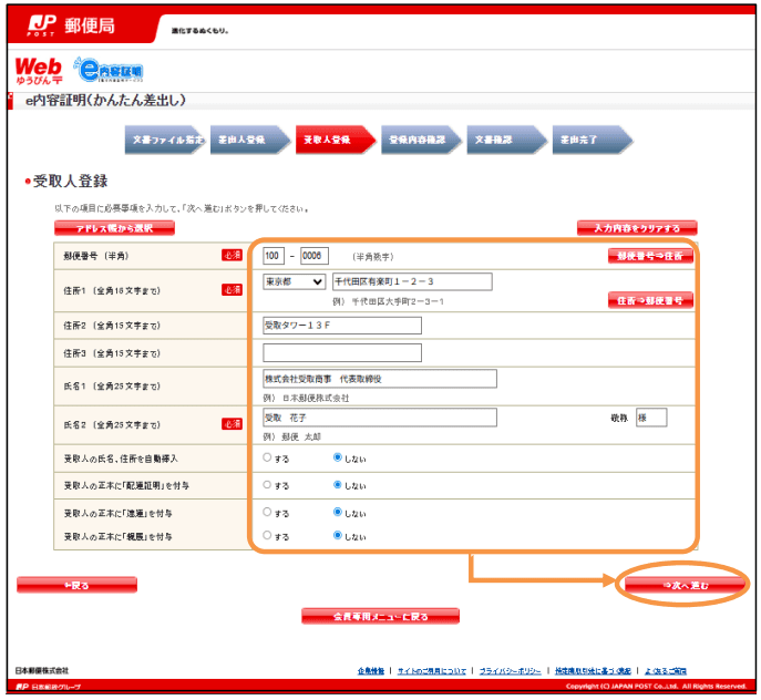 受取人情報と郵便オプションを入力する画面