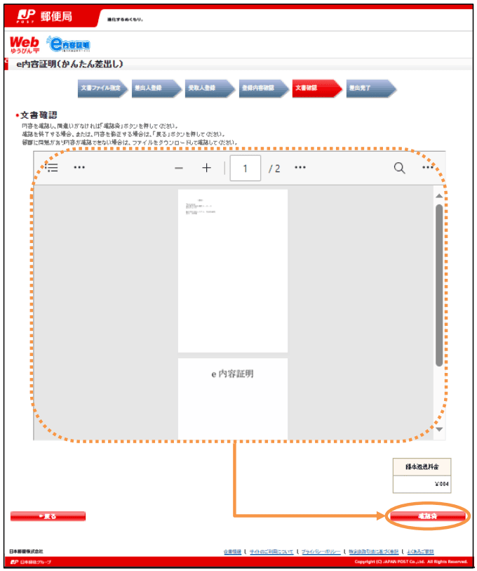 全ページの文書内容を確認する画面