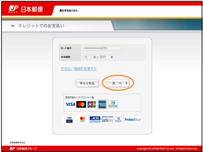 クレジットカード支払い画面