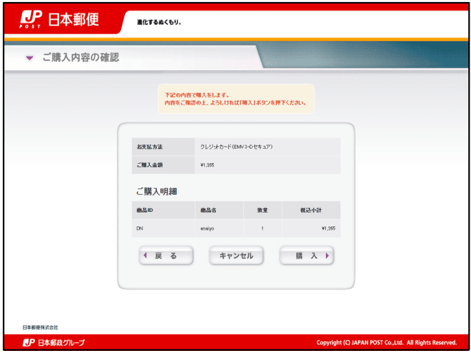 購入金額を確認して購入をクリックする画面