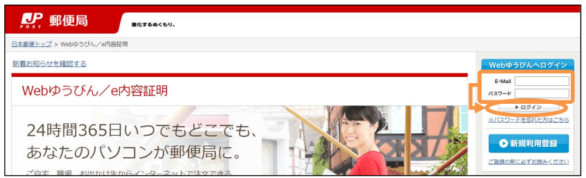 e内容証明にログインする画面
