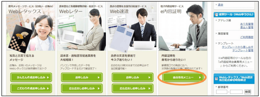 e内容証明にログインする画面