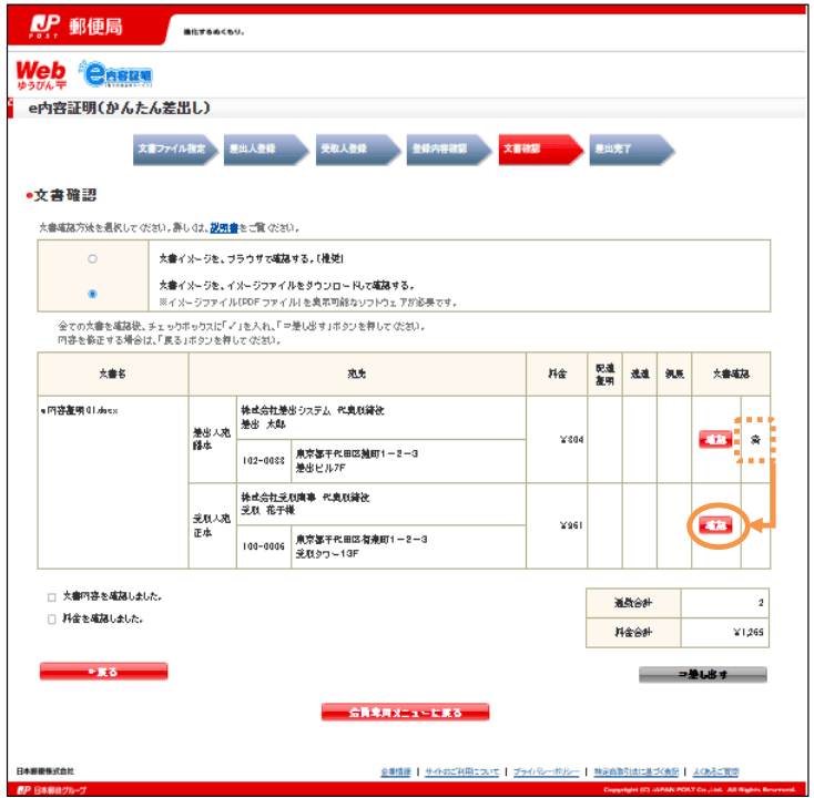 確認済みの文書に済マークが表示される画面