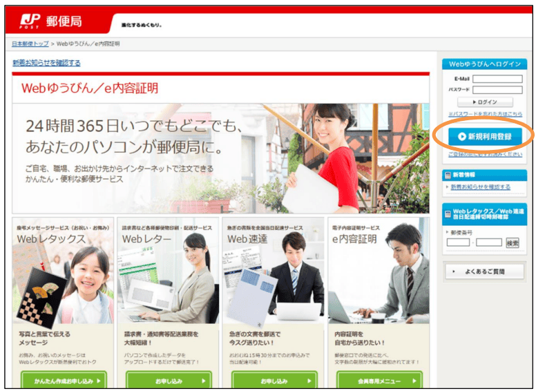 新規利用登録をクリックする画面