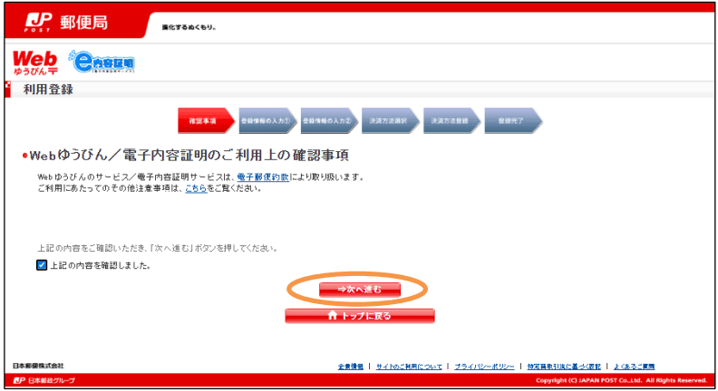 確認事項を確認する画面
