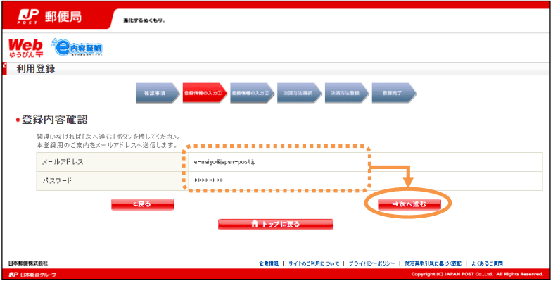 仮登録内容を確認する画面