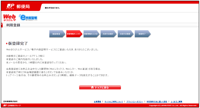 仮登録完了画面