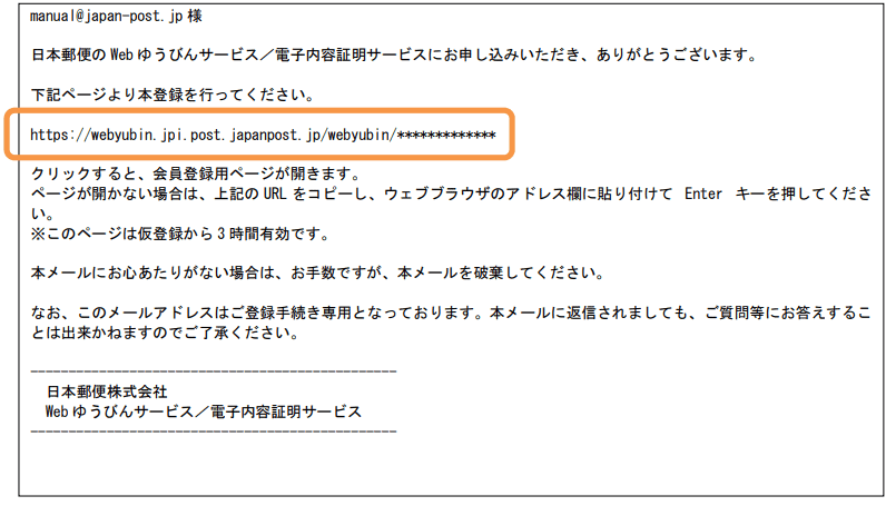 本登録案内メールのURL
