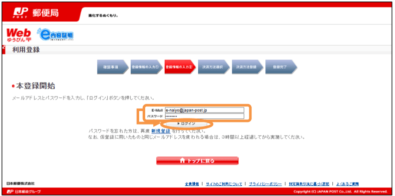 本登録ページでログインする画面