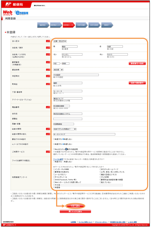 お客様情報を入力する画面