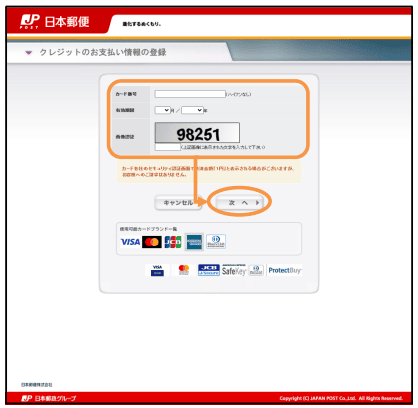クレジットカード情報を入力する画面