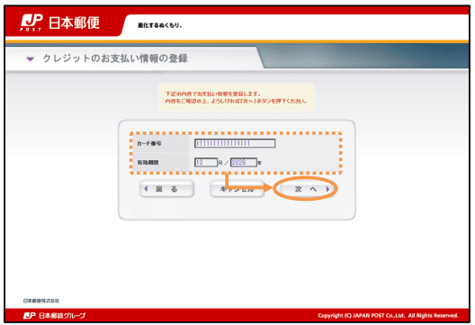 クレジットカード情報の確認画面