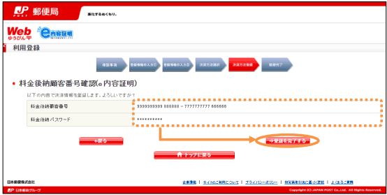 本登録完了画面