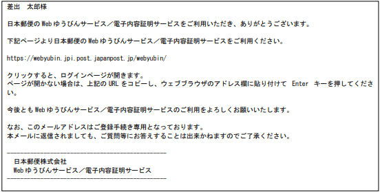 登録内容通知メール
