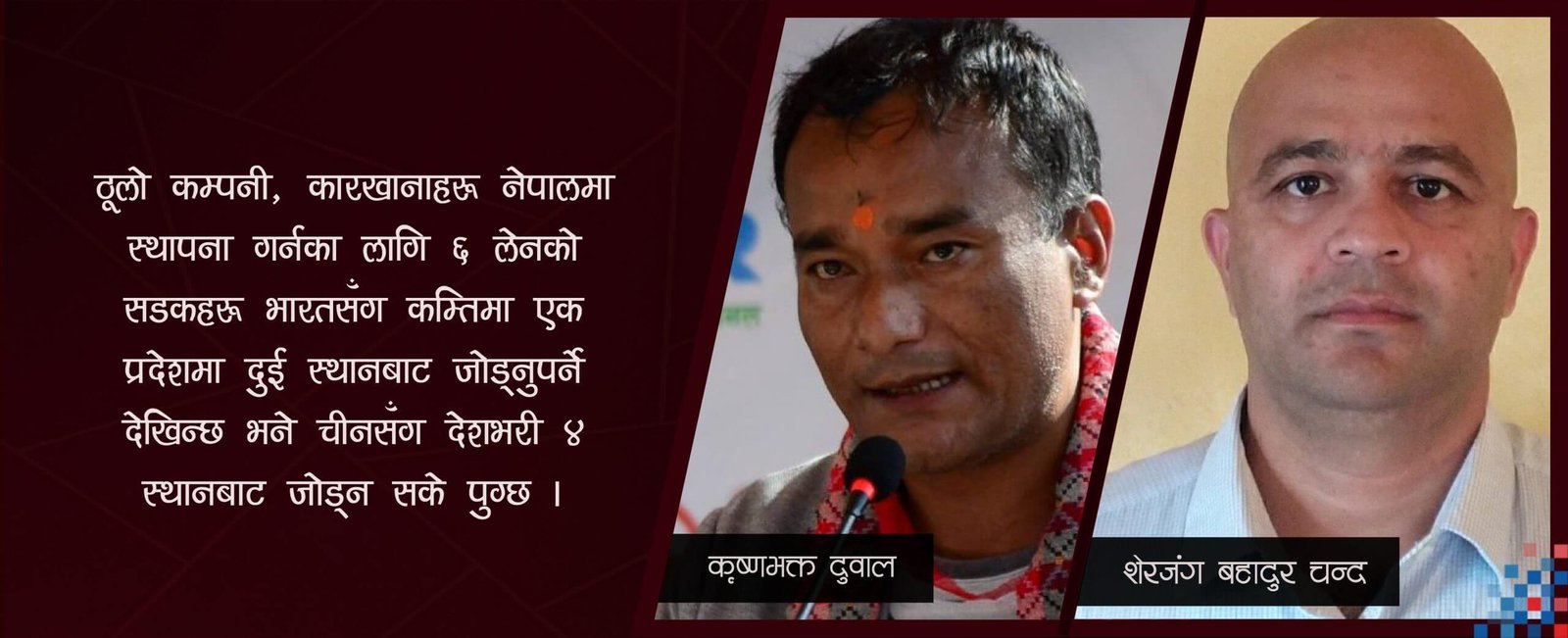 नेपाल विकासका प्रमुख चार सूत्र image