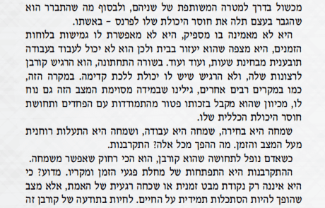 להיות קורבן או להיות בשמחה?!