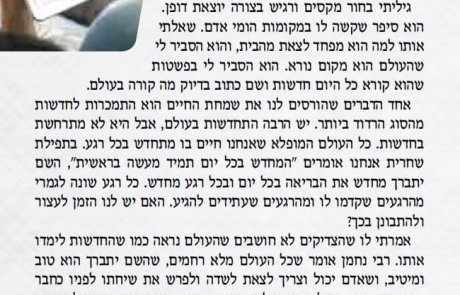 למי אתה מאמין? אתה מאמין לצדיקים או לחדשות? מתוך הטור השבועי בעלון הידברות