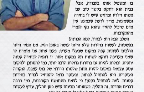 האם אנחנו מתקרבנים??