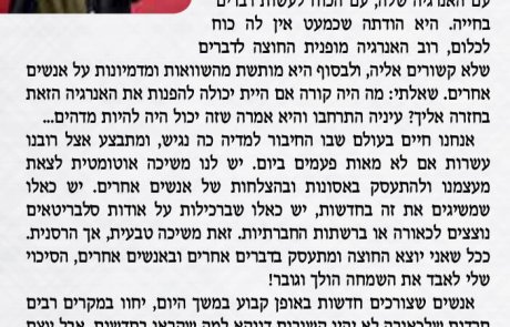 לא להתעסק במה שלא קשור אלי – טור בעלון הידברות