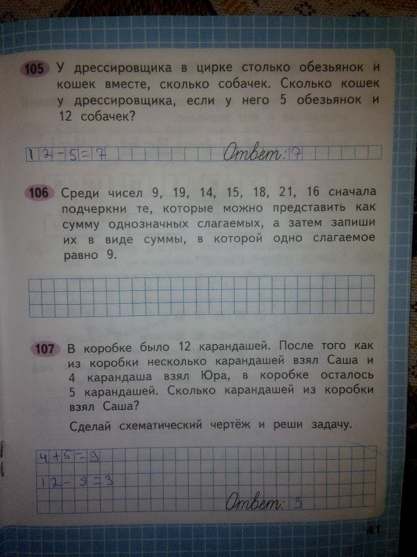 ГДЗ по математике 2 й класс Моро