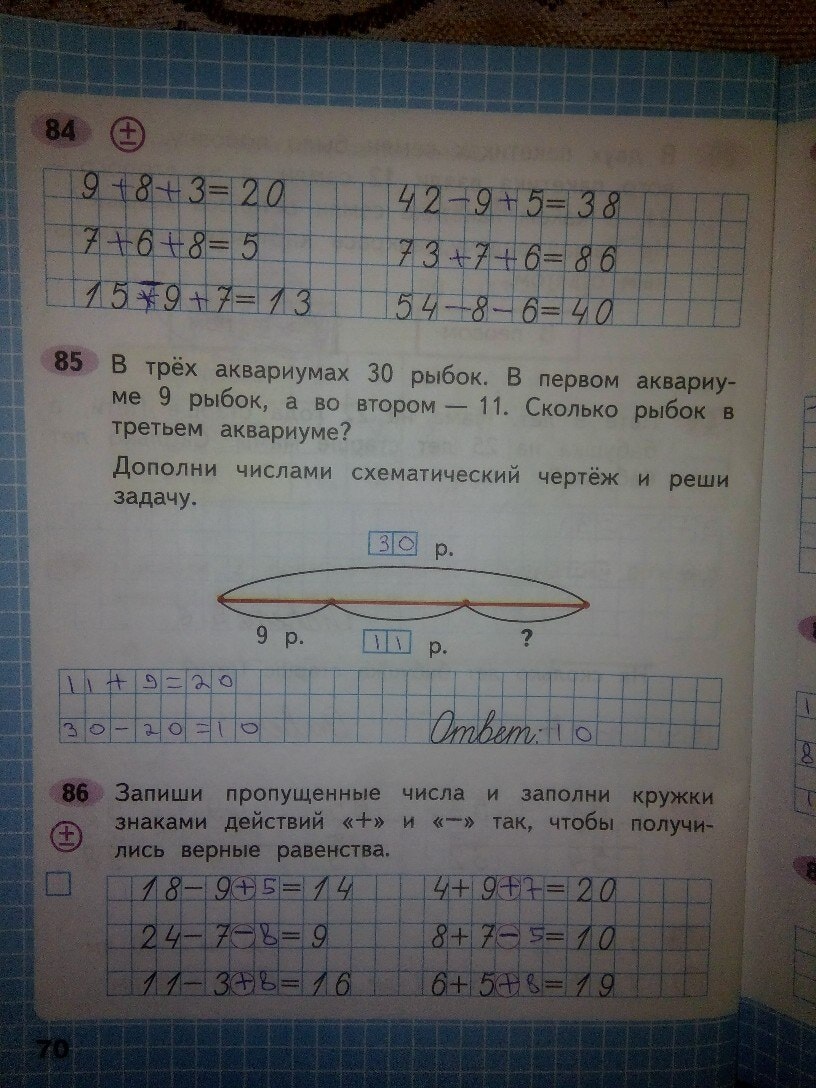 ГДЗ математика 2 класс Моро стр 70