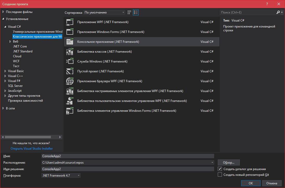 Выбираем тип проекта Visual Studio