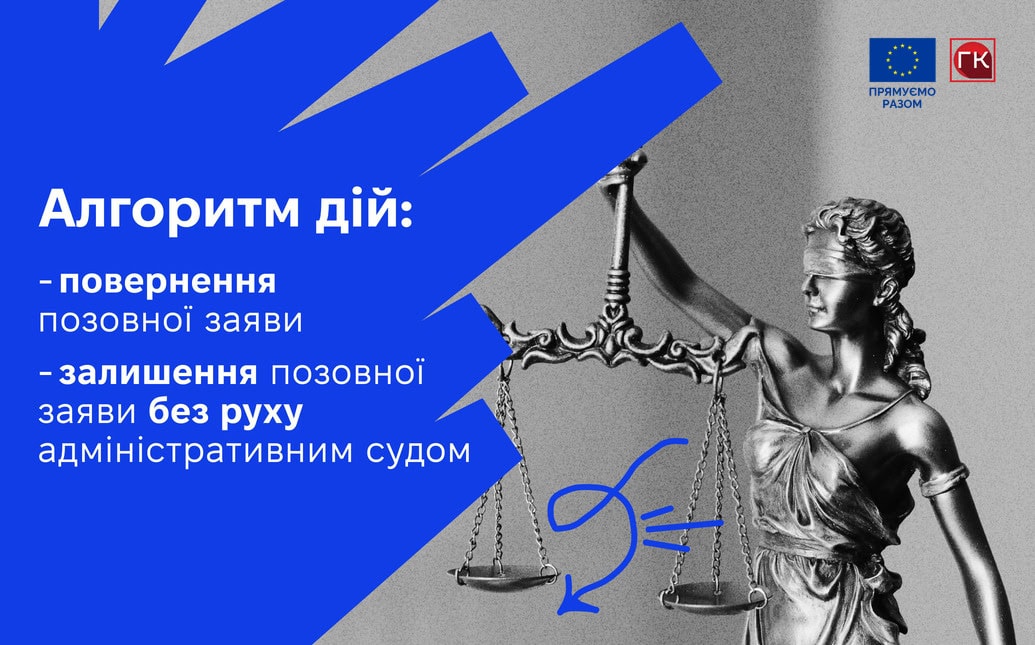 Як діяти, якщо суд повернув позов або залишив його без руху