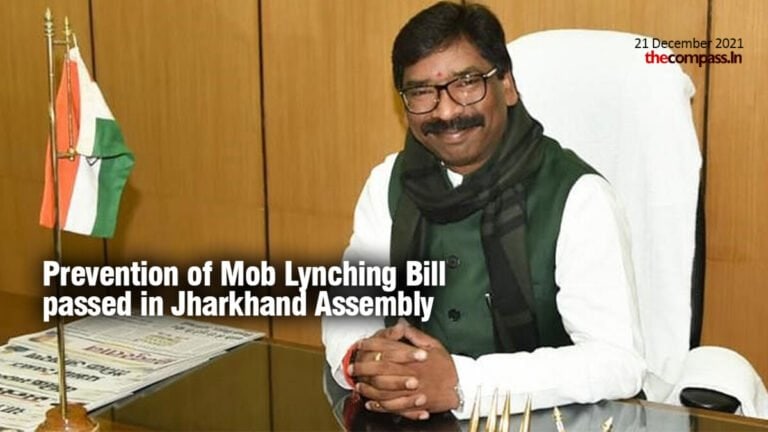 Prevention of Mob Violence and Mob Lynching Bill 2021 passed in Jharkhand Assembly Prevention of Mob Violence and Mob Lynching Bill 2021 passed in Jharkhand Assembly