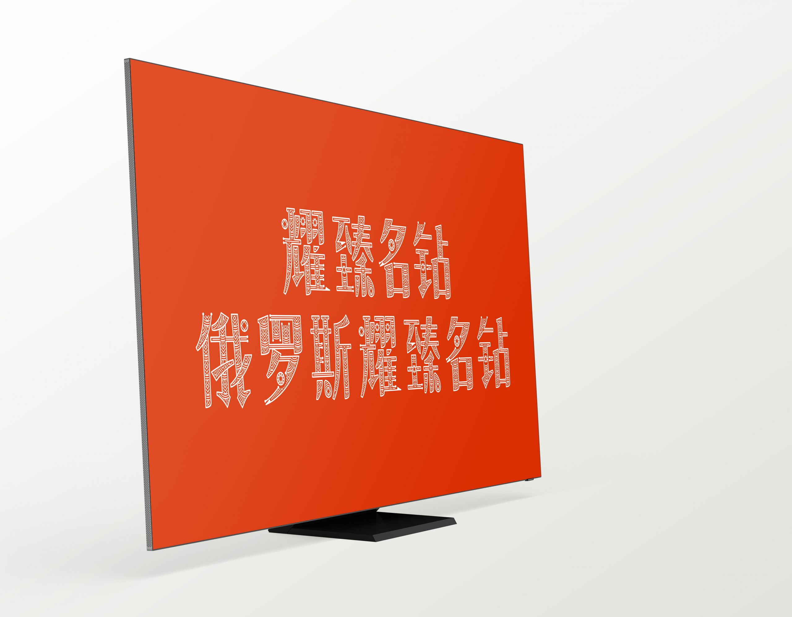 "Russkii diamond" Chinese font visualization