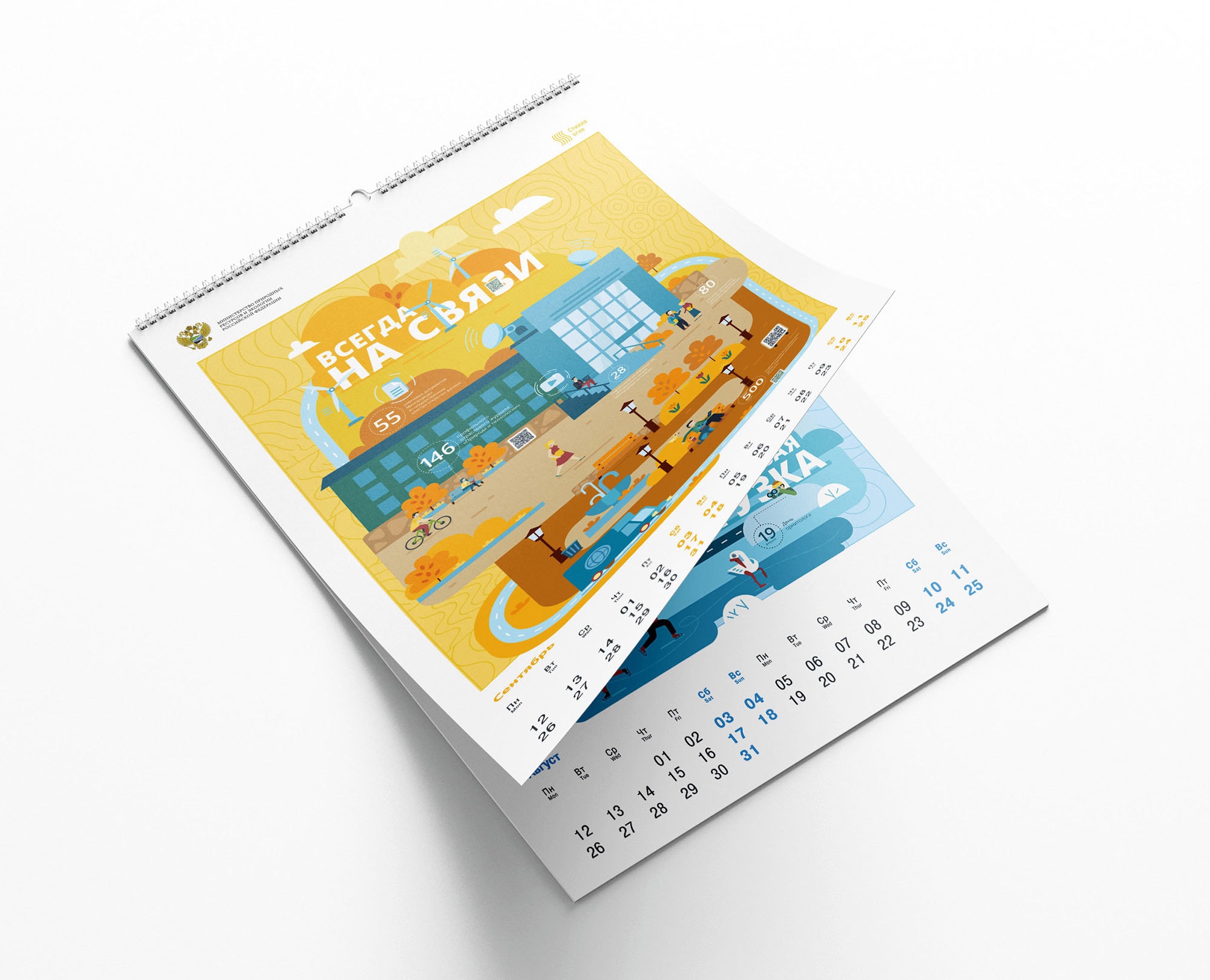 "In harmony with Elements" - calendar