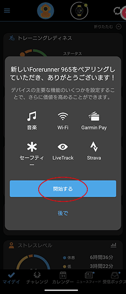 Garmin Connect